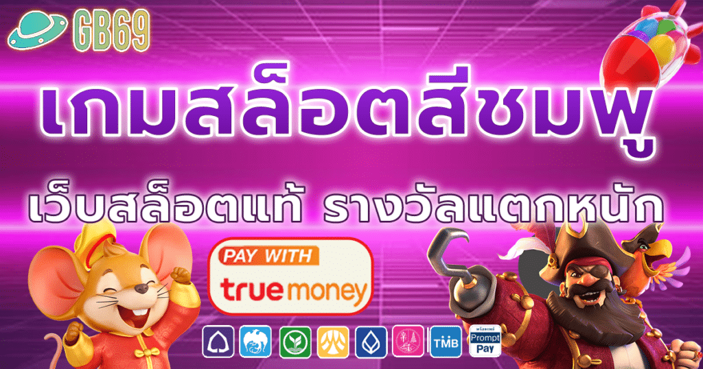 ปกนอกเกมสล็อตสีชมพู