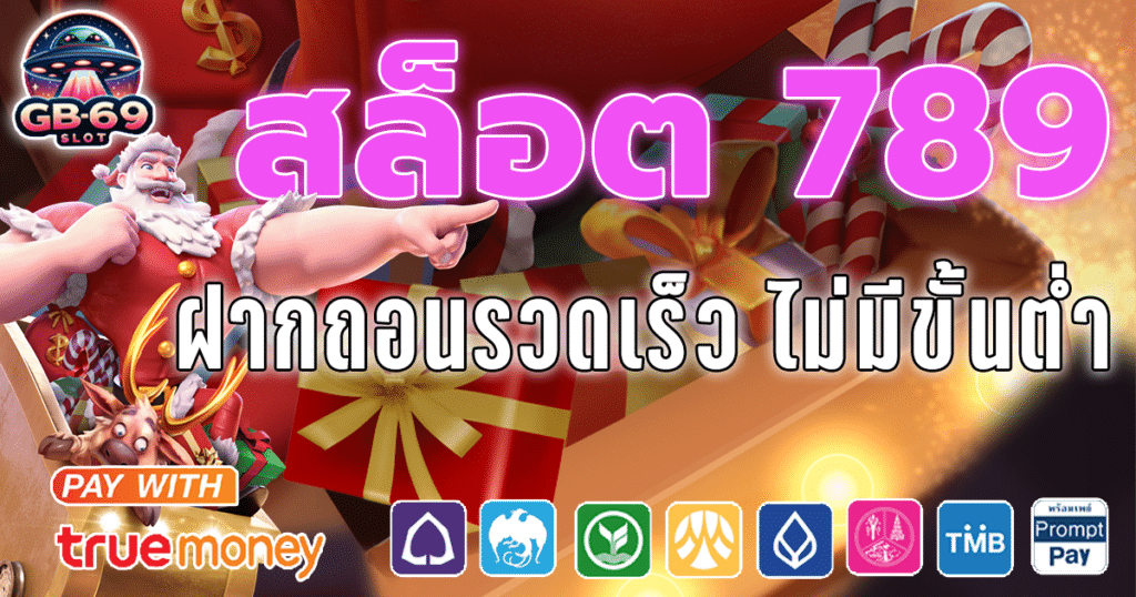 สล็อต 789 เว็บเกมคุณถาพ